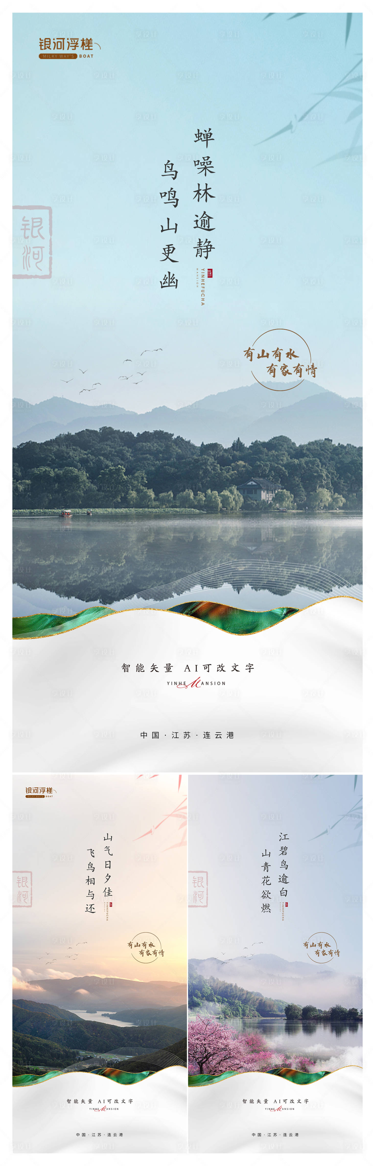 源文件下載【享設計】搜索編號：49460009367075800【房地產山水系列海報】