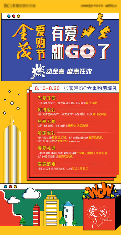 源文件下载【地产购房节有礼海报】编号：94430009664485960