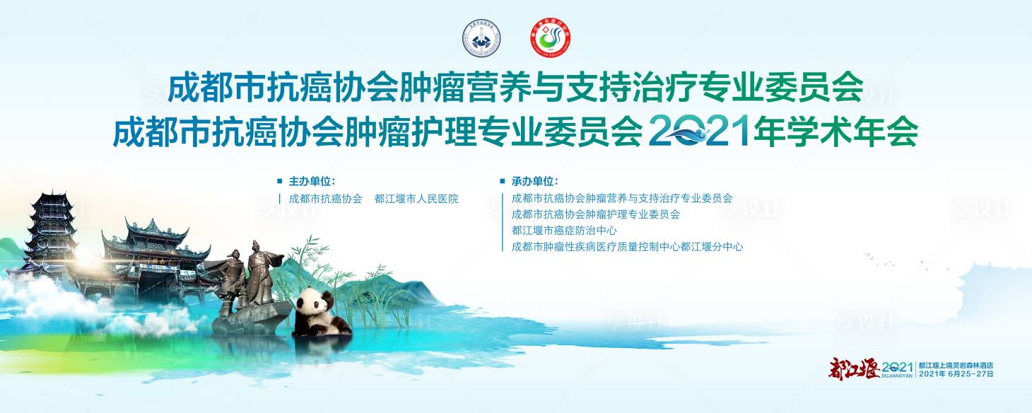 源文件下载【享设计】搜索编号：48580009324798373【都江堰医学会议主K】