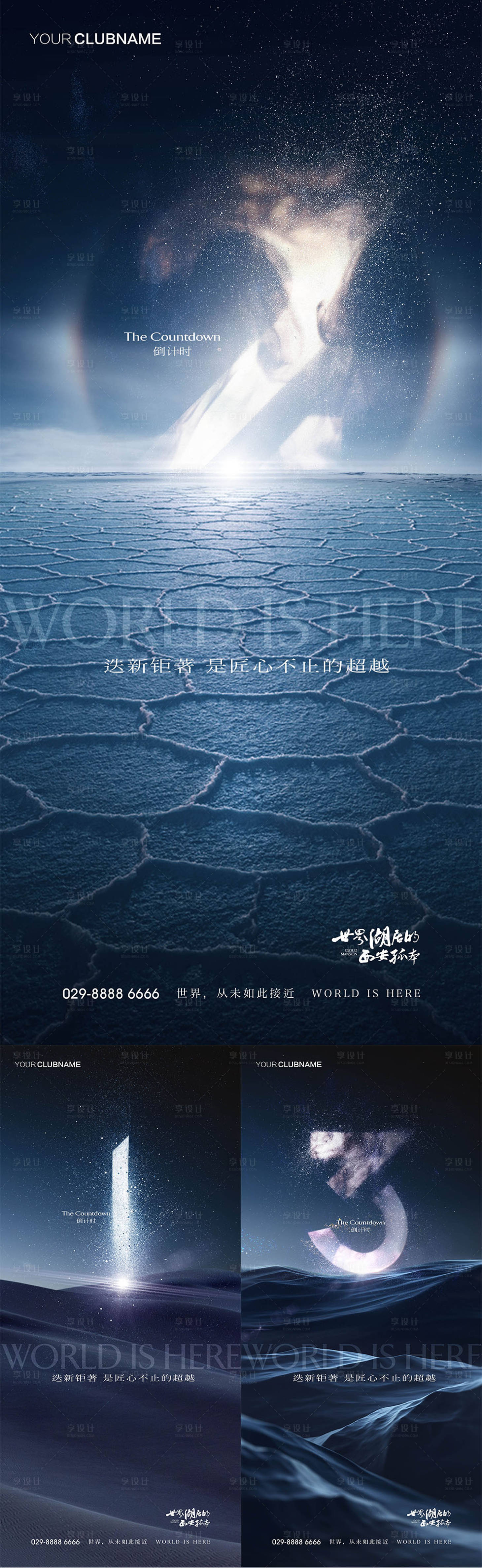 源文件下載【享設計】搜索編號：78330009737106431【倒計時海報】
