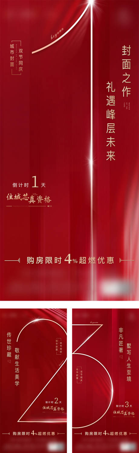 源文件下载【地产倒计时系列】编号：63900009368867436