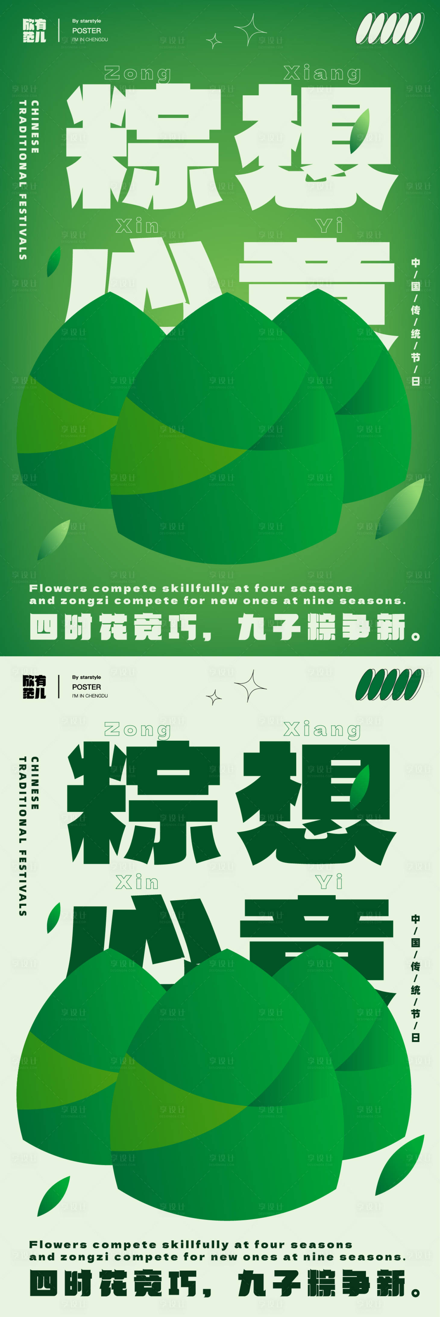 编号：20220416231857939【享设计】源文件下载-粽子宣传海报