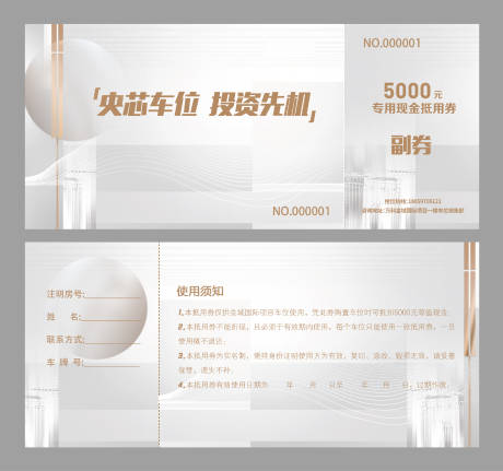 源文件下载【地产车位代金券】编号：91810009259467088