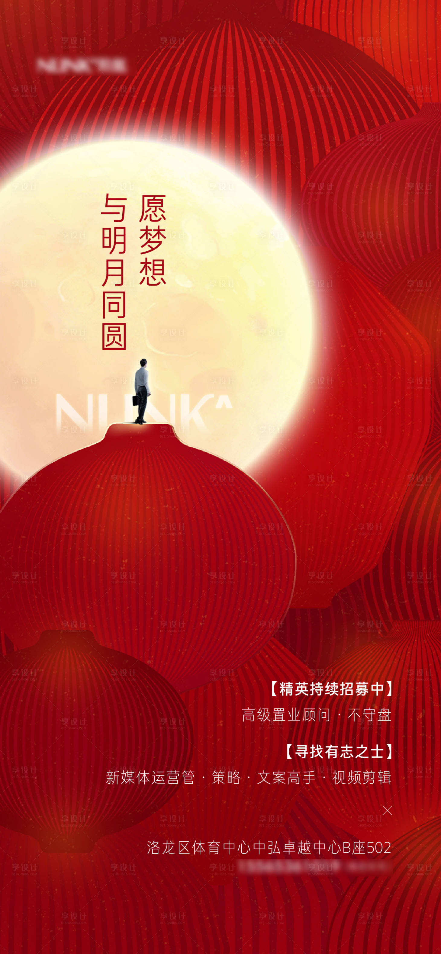 源文件下载【享设计】搜索编号：55730009305097079【元宵招聘海报】