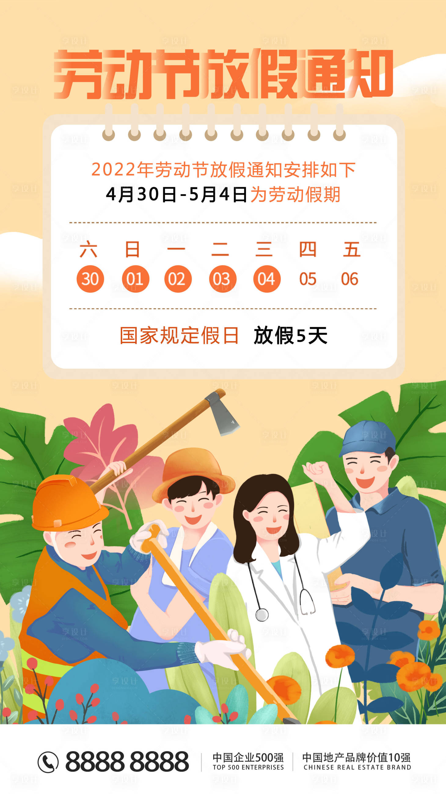 源文件下載【享設計】搜索編號：26630009704859137【勞動節放假通知】