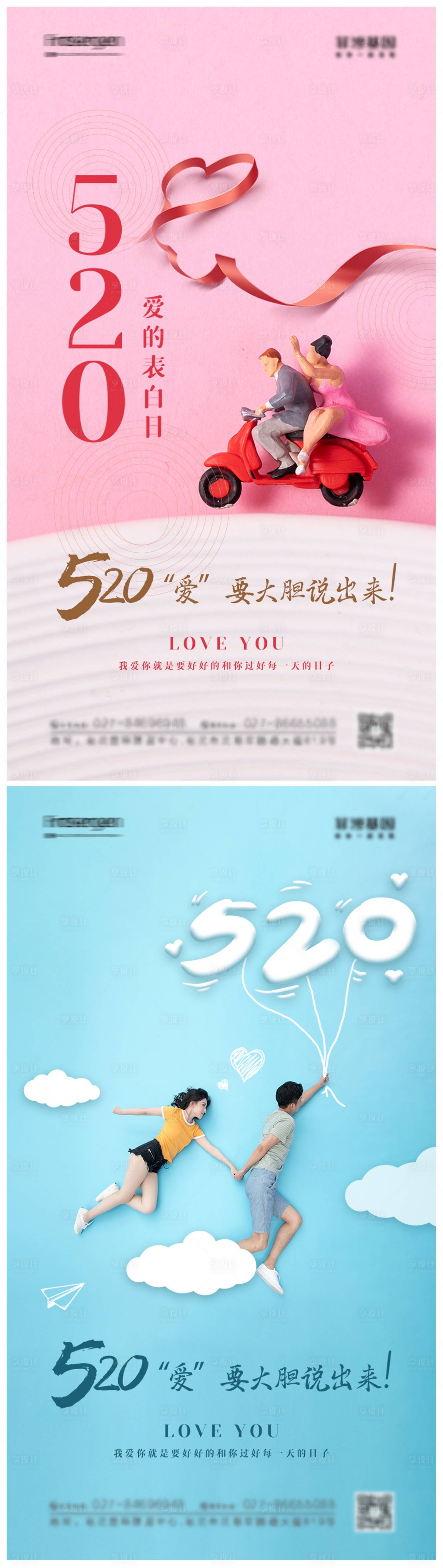 源文件下載【享設(shè)計(jì)】搜索編號(hào)：27710009595529614【520海報(bào)】