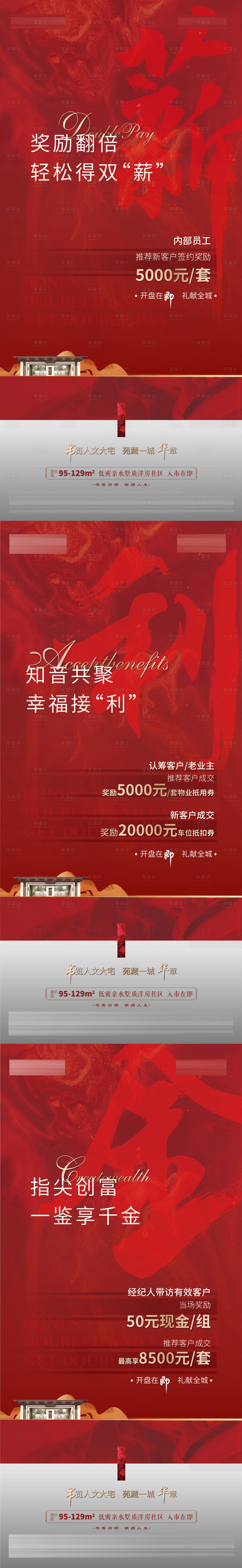 源文件下载【激励政策老带新海报】编号：93240009646959177