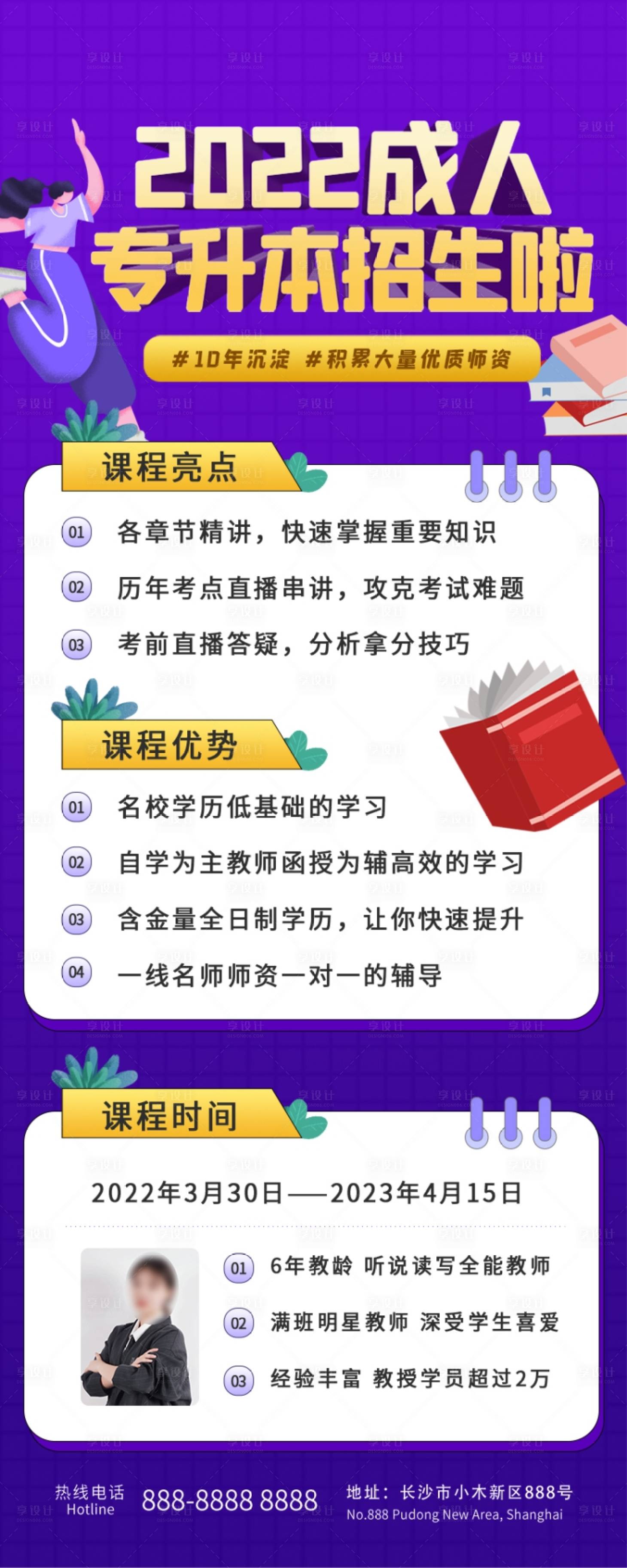 源文件下载【享设计】搜索编号：39020009361281211【专升本英语培训海报】