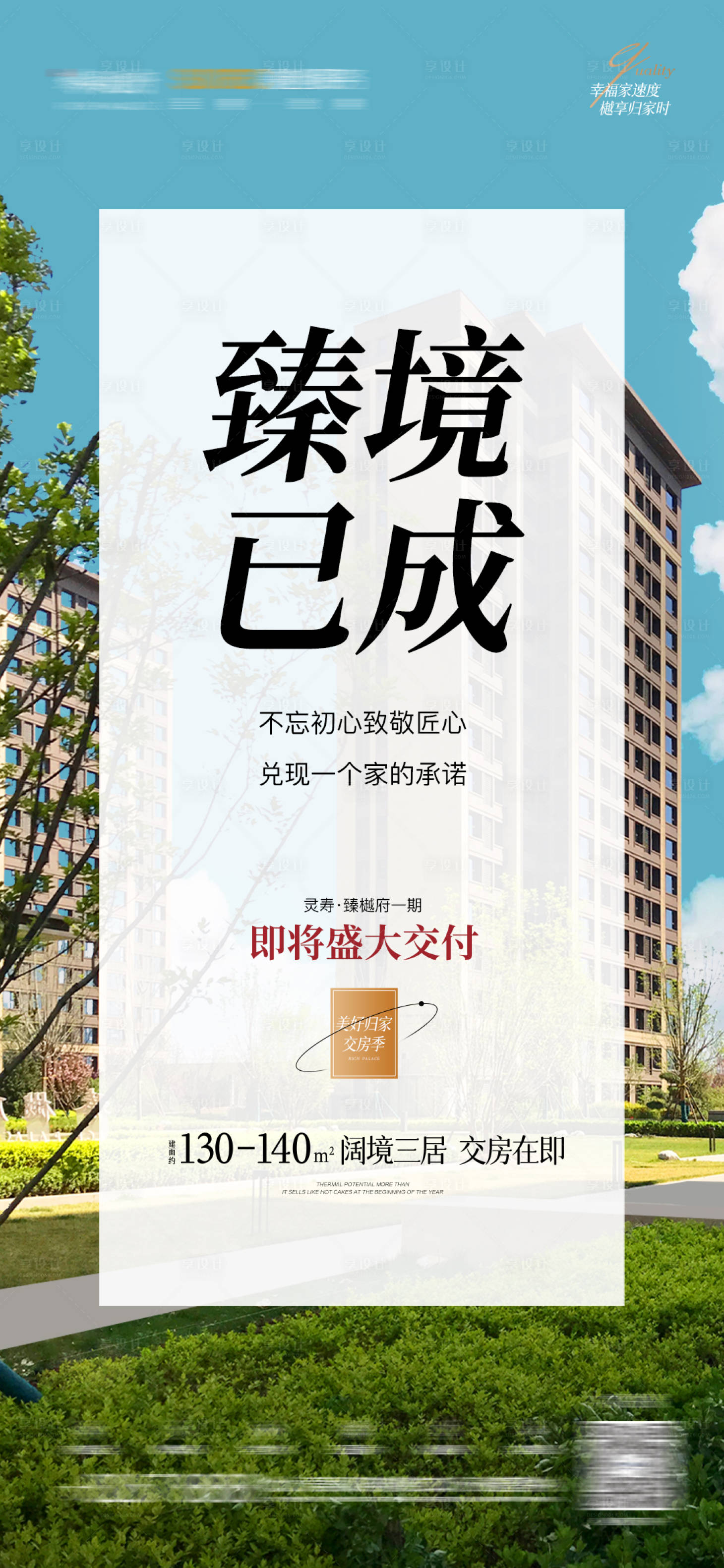 源文件下载【地产美居园林生态海报】编号：23900009727596368