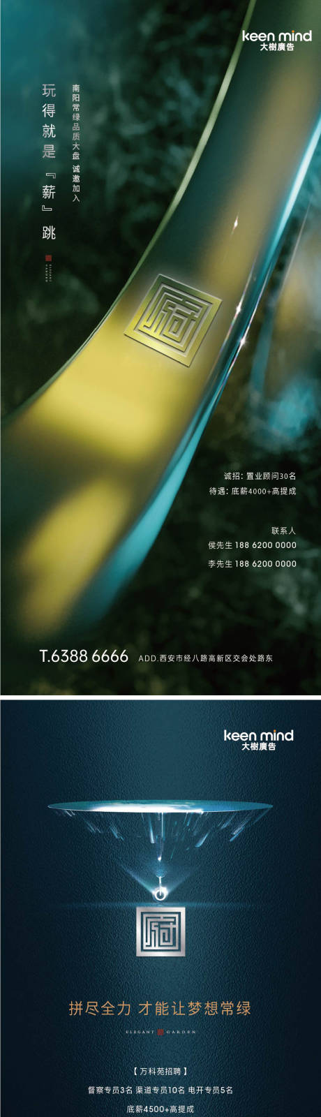 源文件下载【享设计】搜索编号：10410009253504640【房地产高端招聘海报】