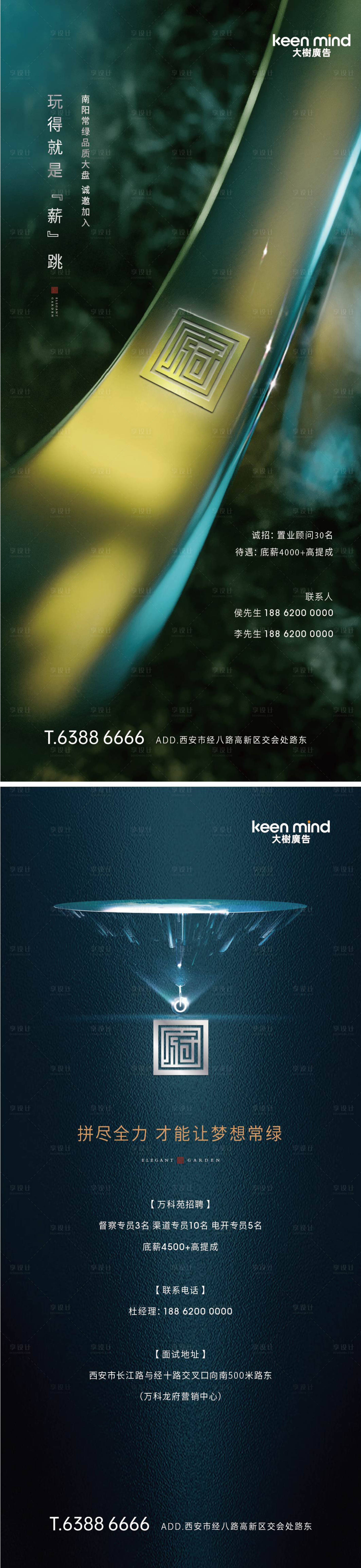 源文件下载【享设计】搜索编号：10410009253504640【房地产高端招聘海报】