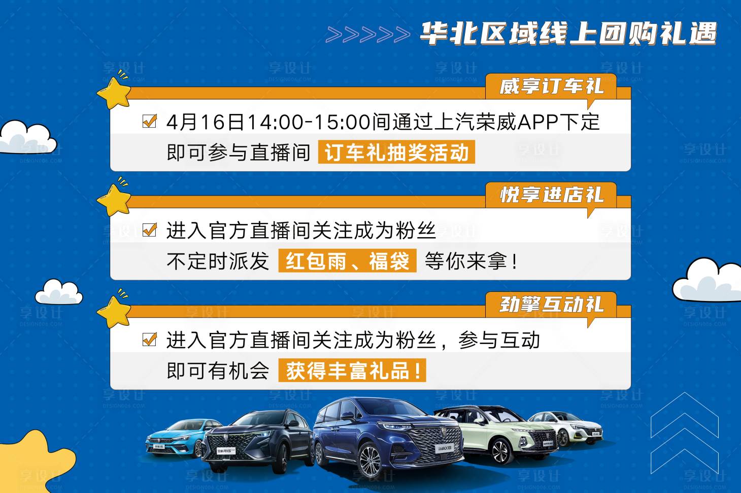 源文件下載【享設計】搜索編號：87270009454808718【汽車熱點營銷活動展板】