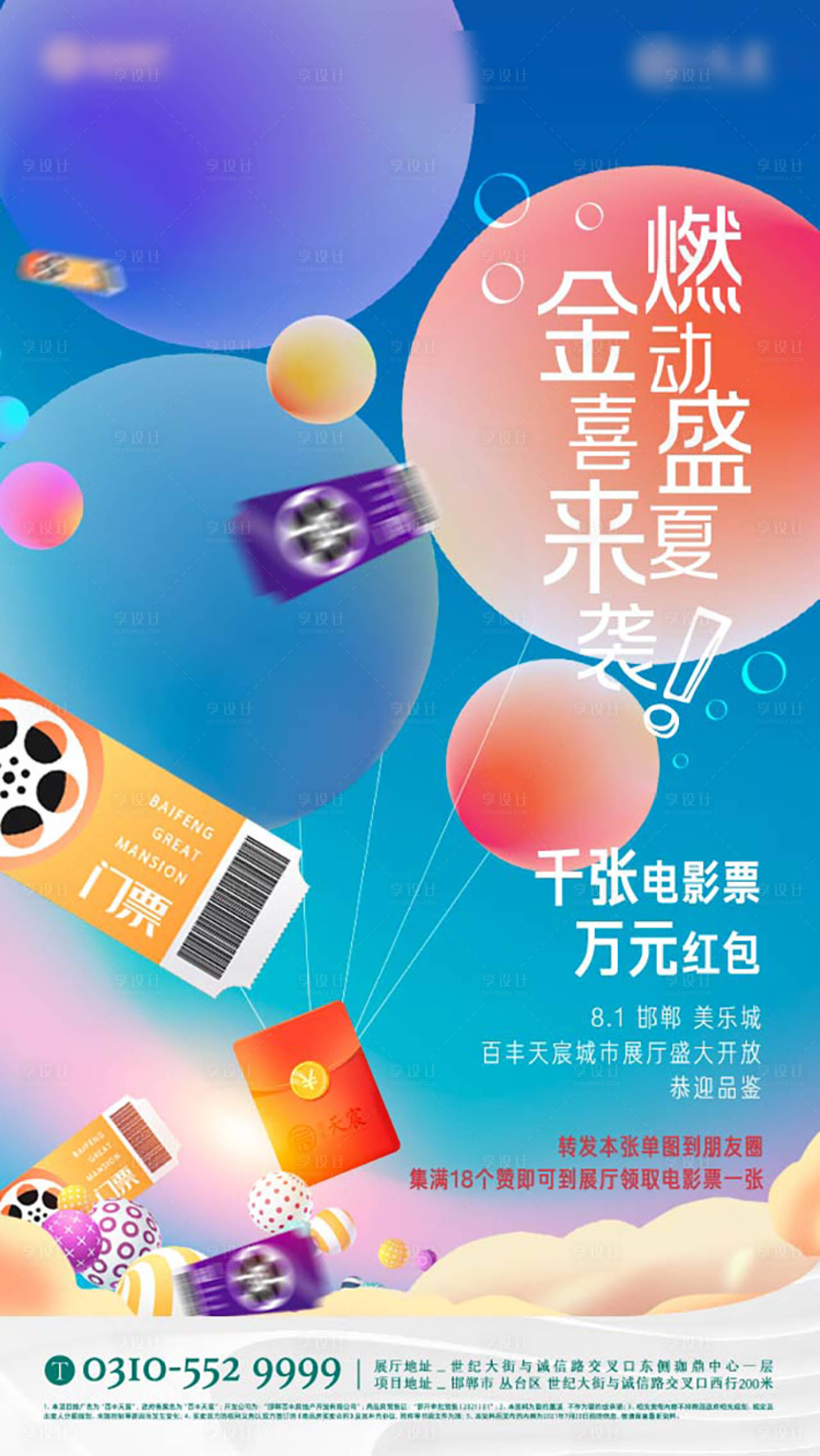 源文件下載【享設計】搜索編號：43500009387433825【地產活動電影票】