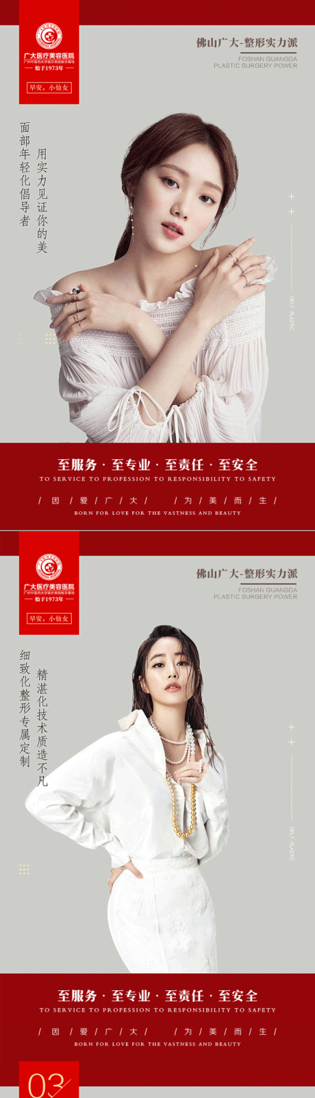 源文件下載【醫美早安模特系列海報】編號：85790009562422349