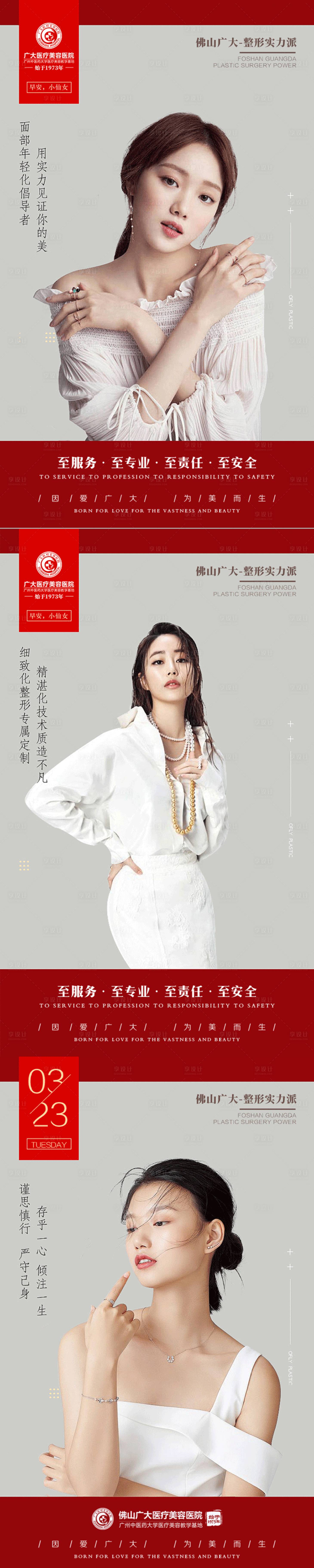 源文件下載【享設計】搜索編號：85790009562422349【醫美早安模特系列海報】