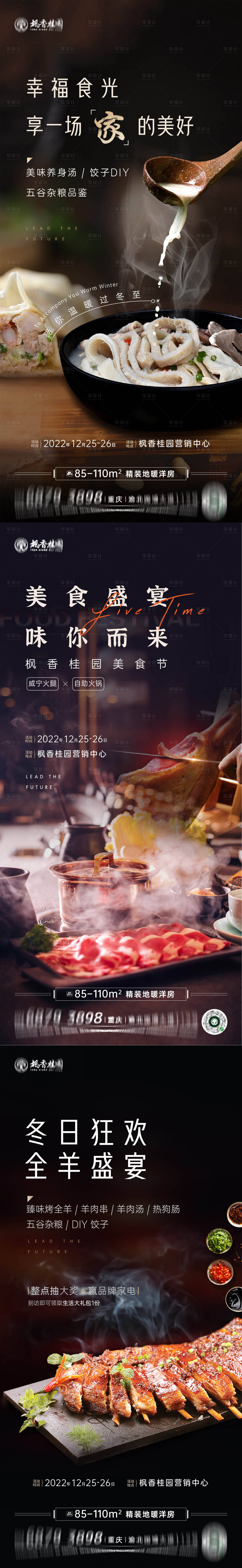 源文件下載【享設計】搜索編號：64400009573308759【美食節海報】