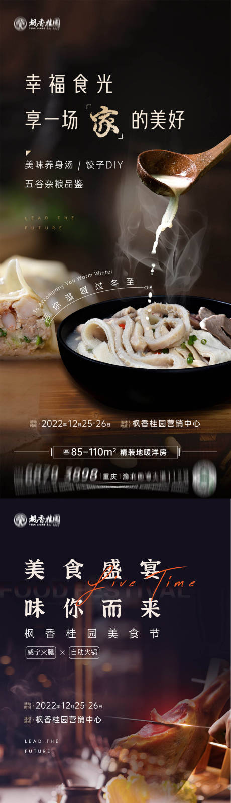 美食节海报-源文件【享设计】