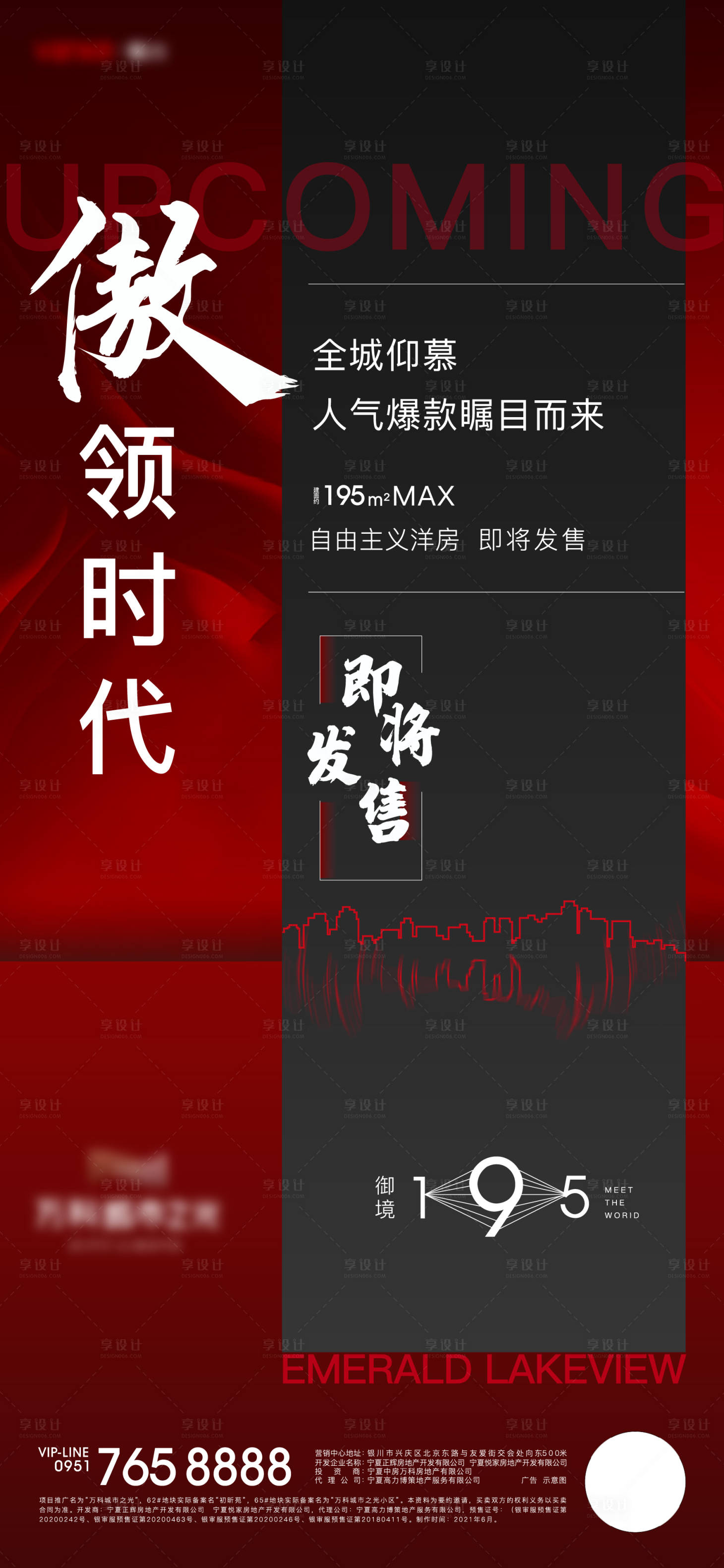 源文件下載【洋房爆款熱銷海報】編號：27700009498732685