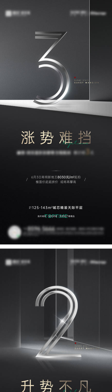 源文件下載【享設計】搜索編號：20430009590079295【地產倒計時系列海報】