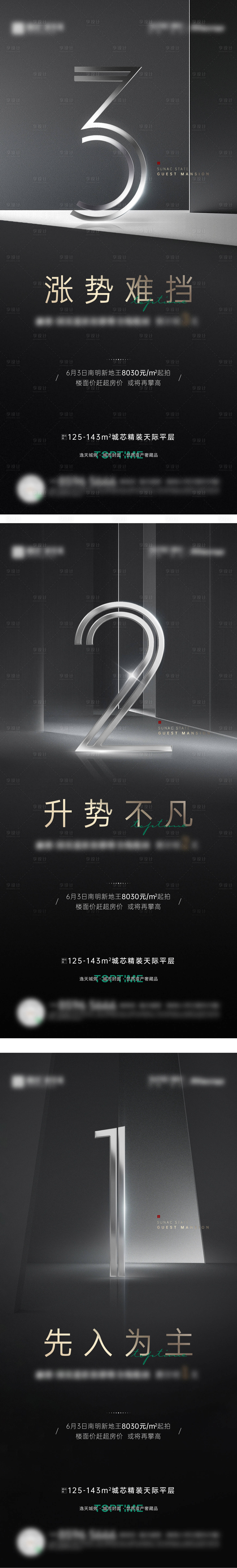 源文件下載【享設計】搜索編號：20430009590079295【地產倒計時系列海報】