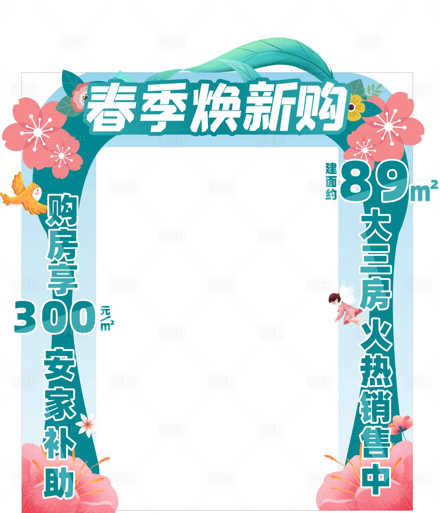 源文件下载【享设计】搜索编号：74080009335821198【春季换新】