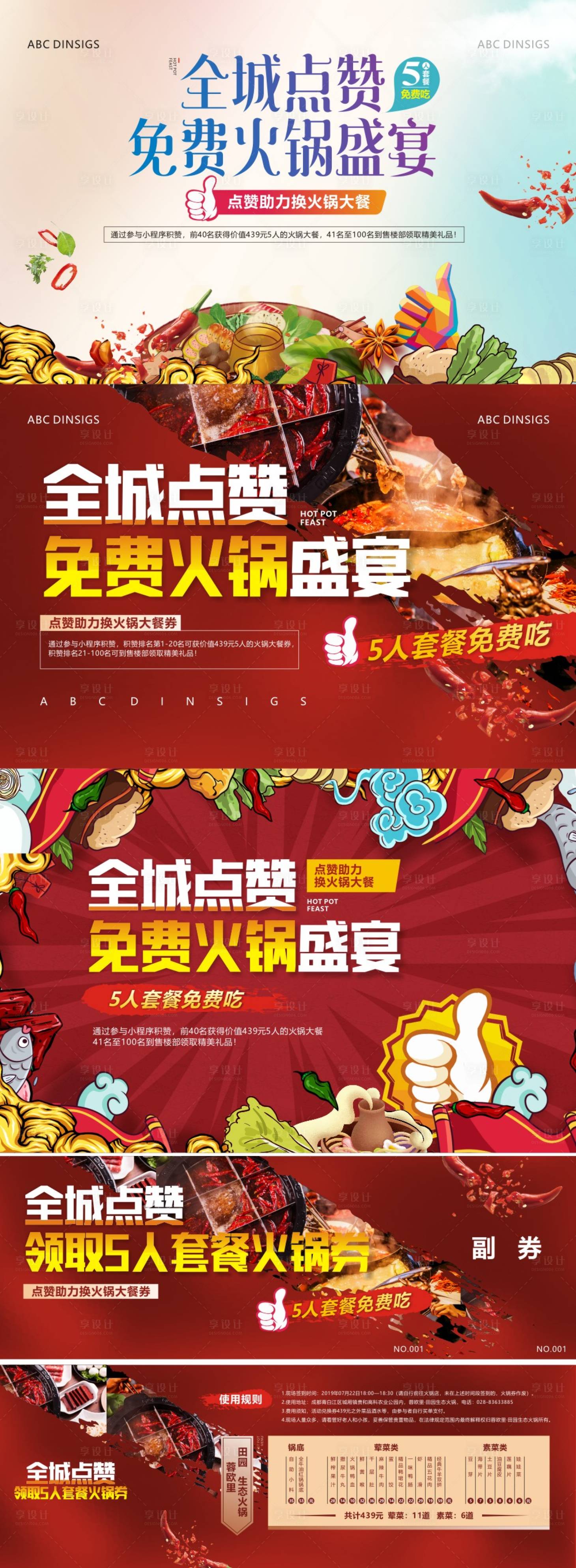 源文件下载【享设计】搜索编号：53520009617773917【国潮火锅盛宴】