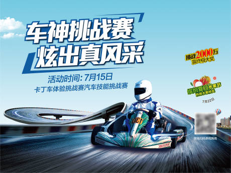 源文件下载【地产卡丁车赛车主画面】编号：31170009561251044