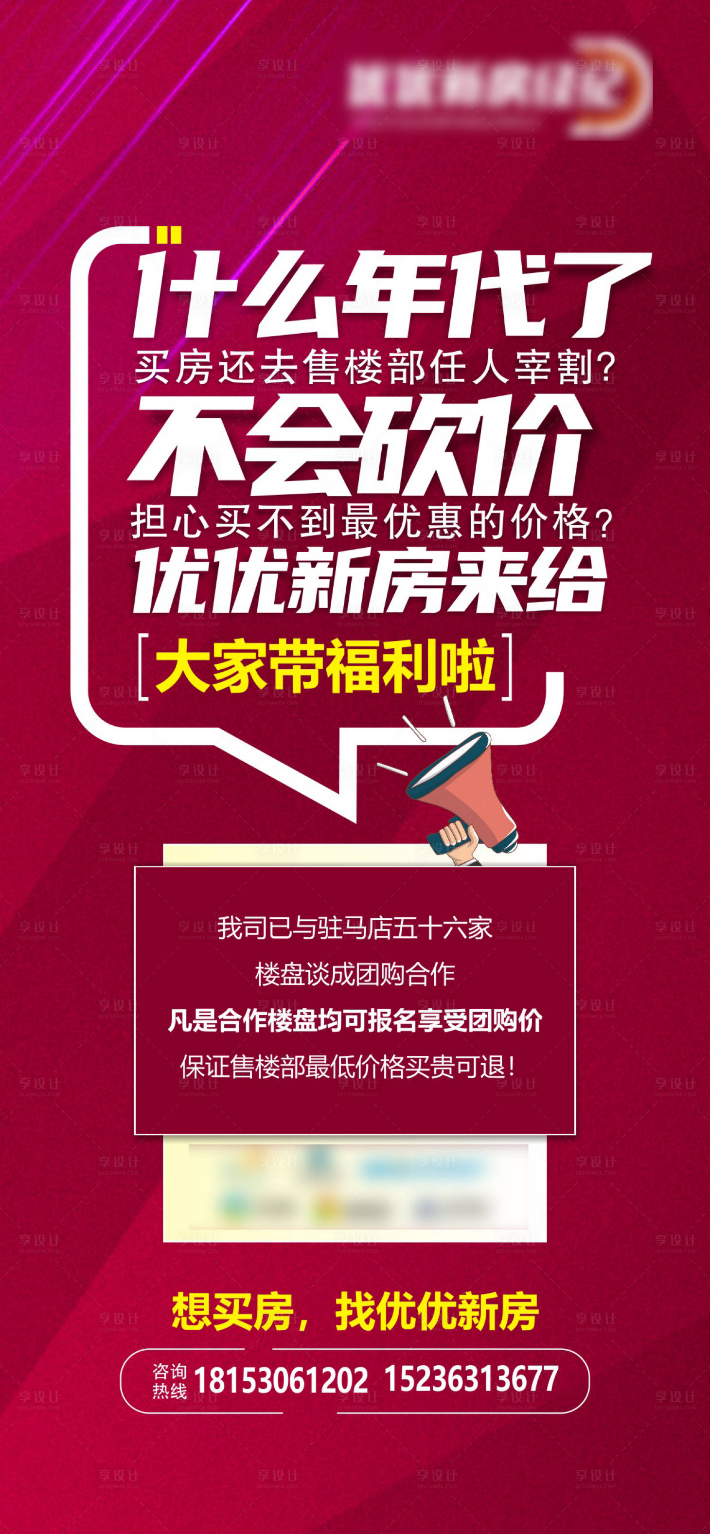 源文件下載【享設(shè)計(jì)】搜索編號：88730009346161610【地產(chǎn)喜報(bào)大字報(bào)】