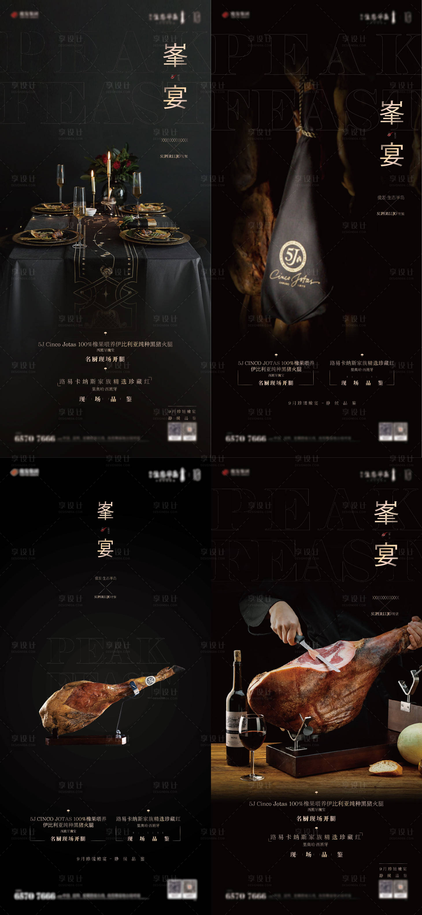 源文件下载【享设计】搜索编号：25180009595876389【房地产宴会活动海报】
