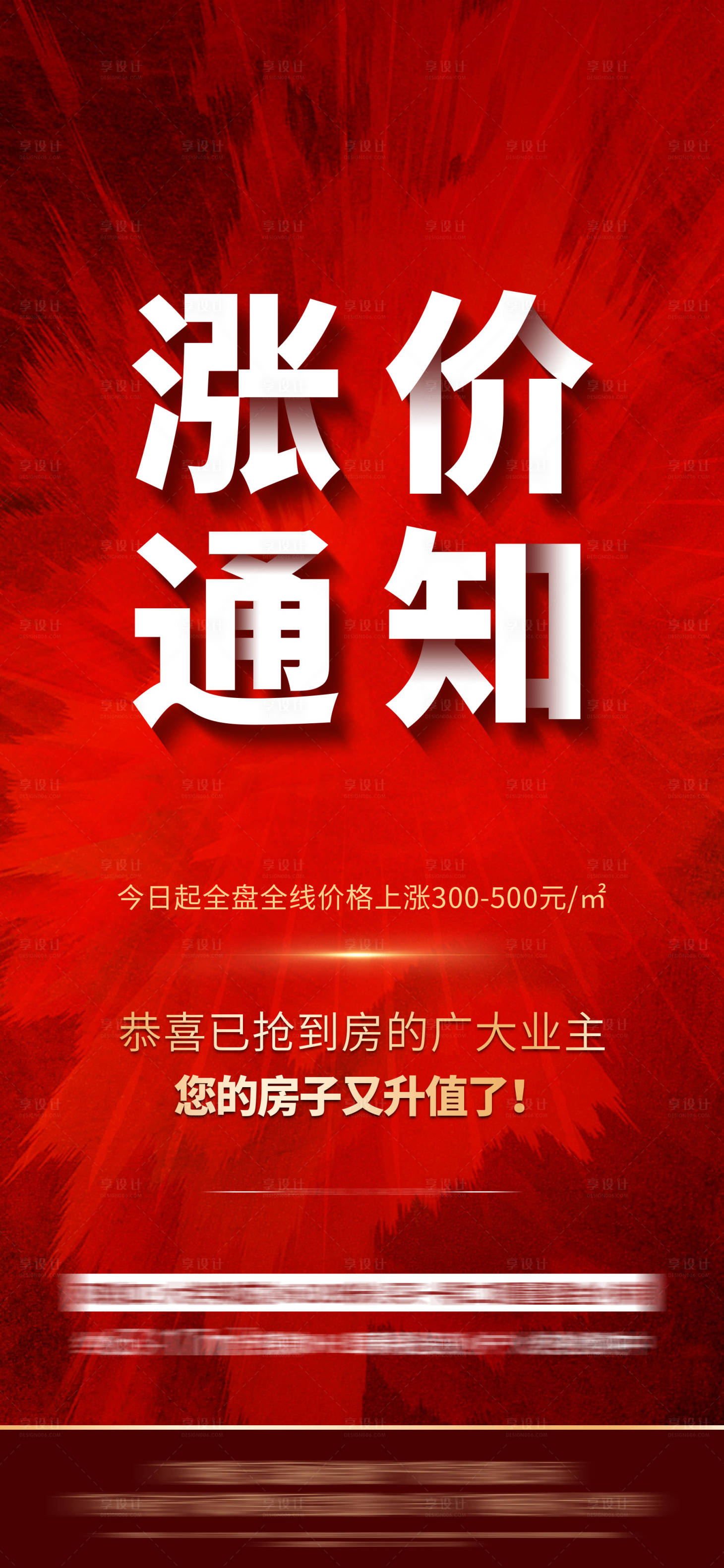 源文件下載【享設計】搜索編號：92170009498865044【漲價通知紅金海報】