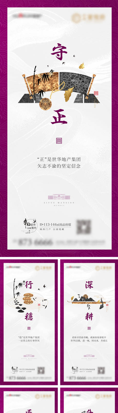 源文件下載【享設(shè)計(jì)】搜索編號(hào)：88220009337201855【房地產(chǎn)中式傳統(tǒng)道德理念賣(mài)點(diǎn)系列微信稿】