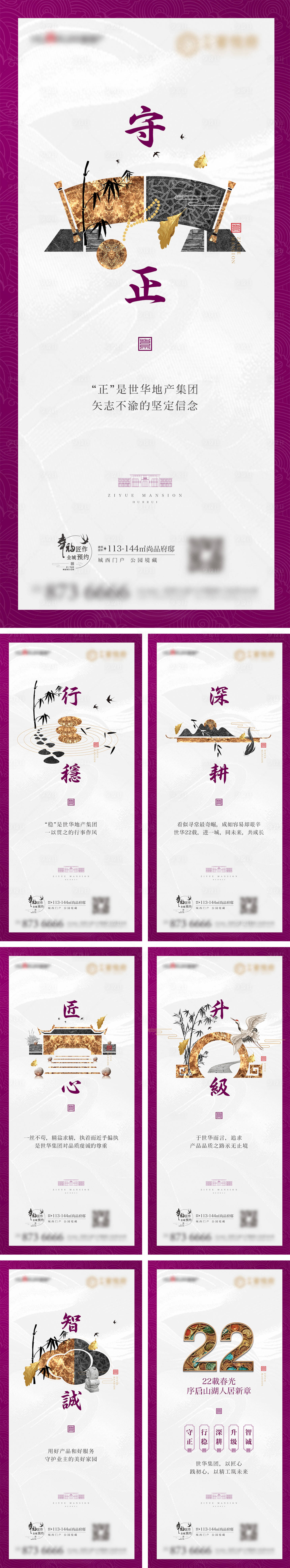 源文件下载【房地产中式传统道德理念卖点系列微信稿】编号：88220009337201855
