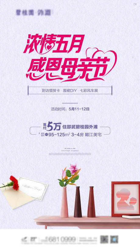 源文件下載【享設計】搜索編號：31530009268018658【母親節海報】