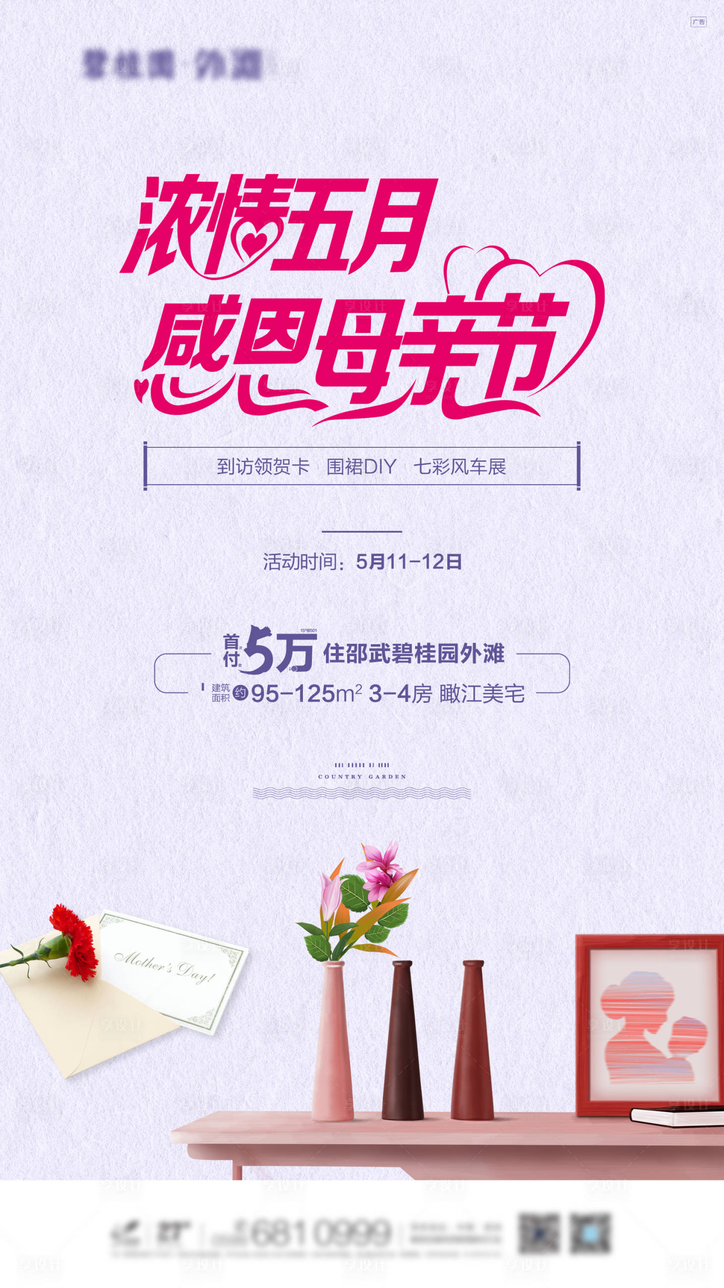 源文件下載【享設(shè)計】搜索編號：31530009268018658【母親節(jié)海報】