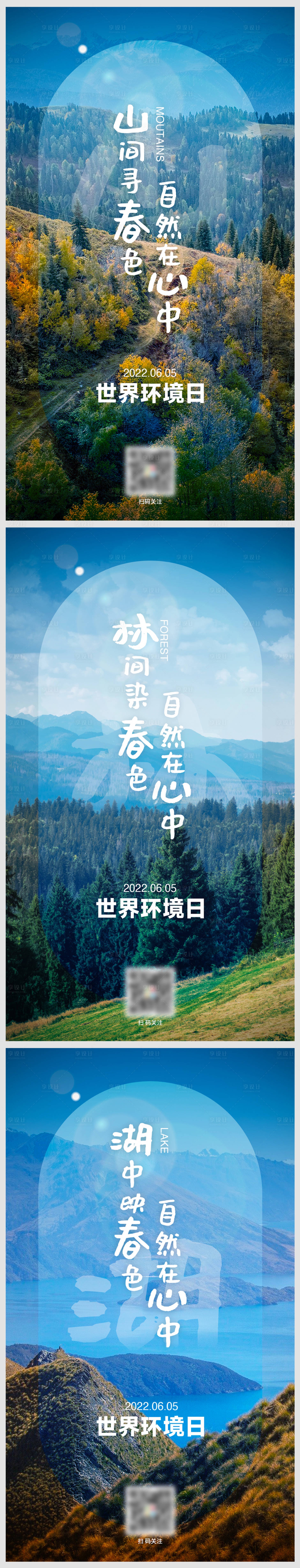 源文件下載【享設計】搜索編號：68460009470795266【環境日生態日系列海報】