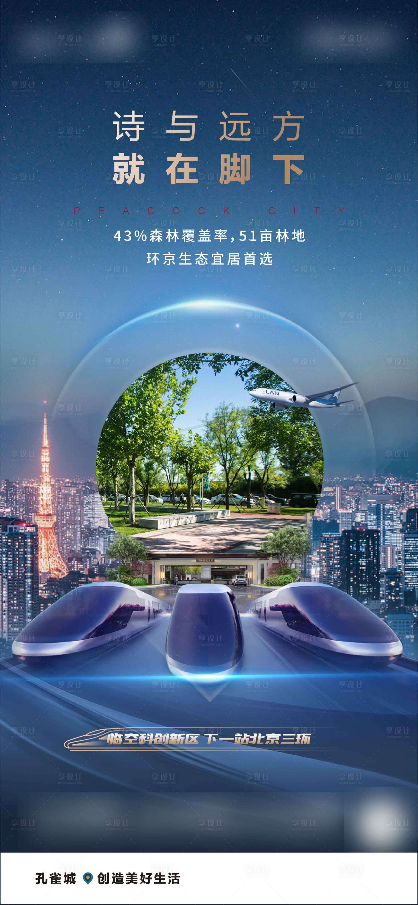 源文件下載【享設(shè)計(jì)】搜索編號(hào)：42600009289181517【森林地鐵價(jià)值點(diǎn)海報(bào)】
