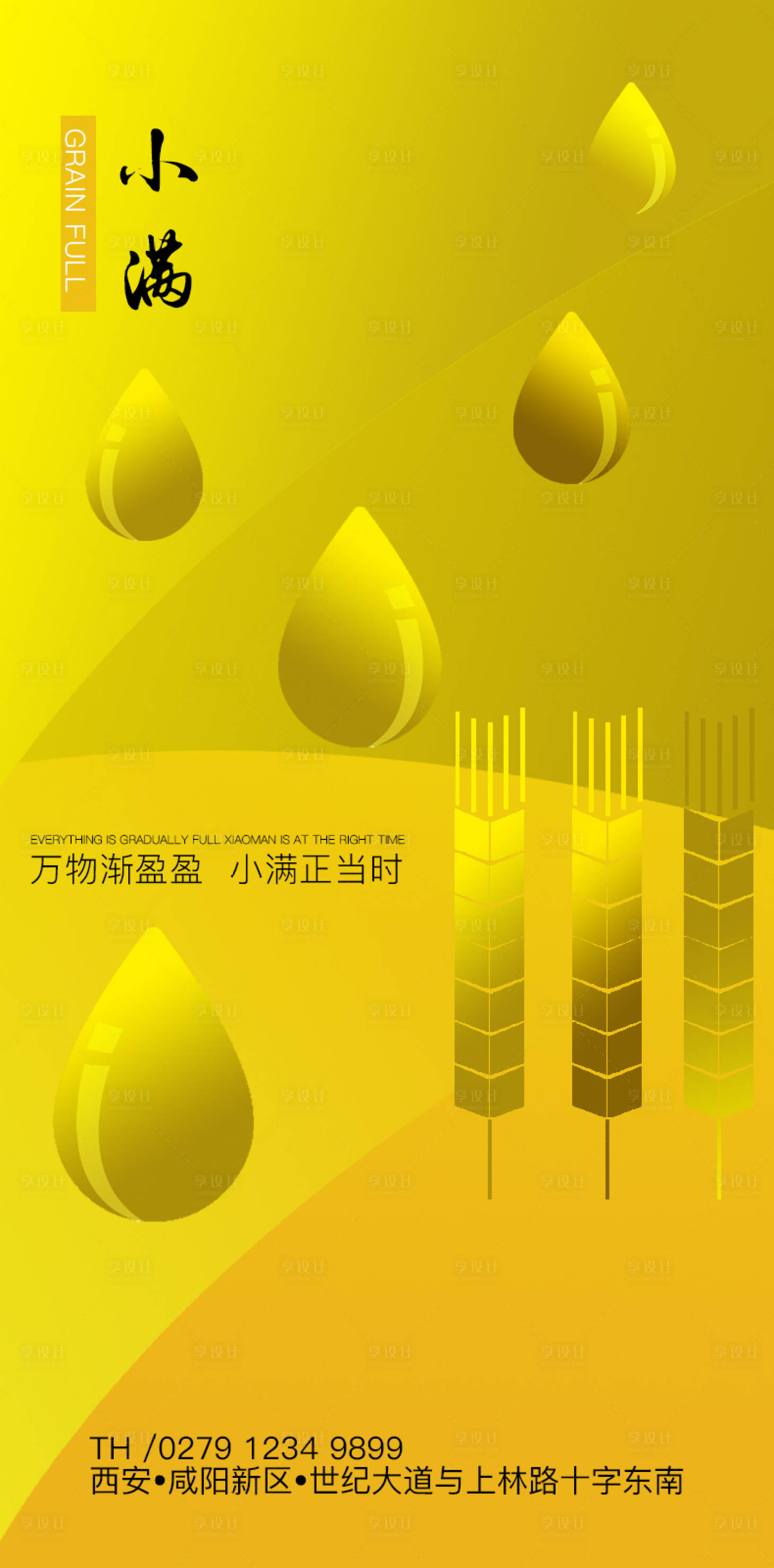 源文件下载【享设计】搜索编号：19900009449574499【小满节气】
