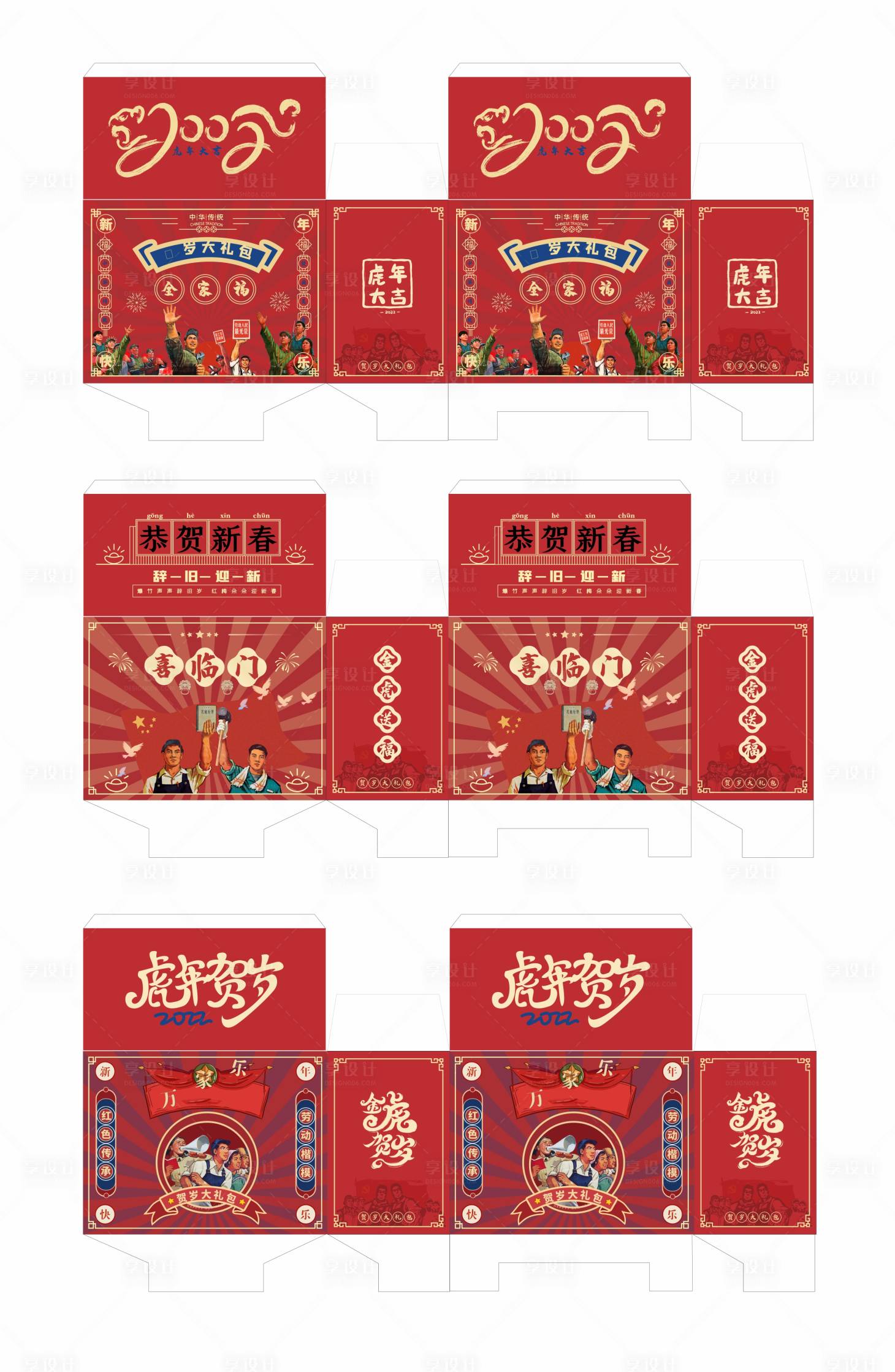 源文件下载【享设计】搜索编号：70490009764178806【新年复古国潮包装礼盒】