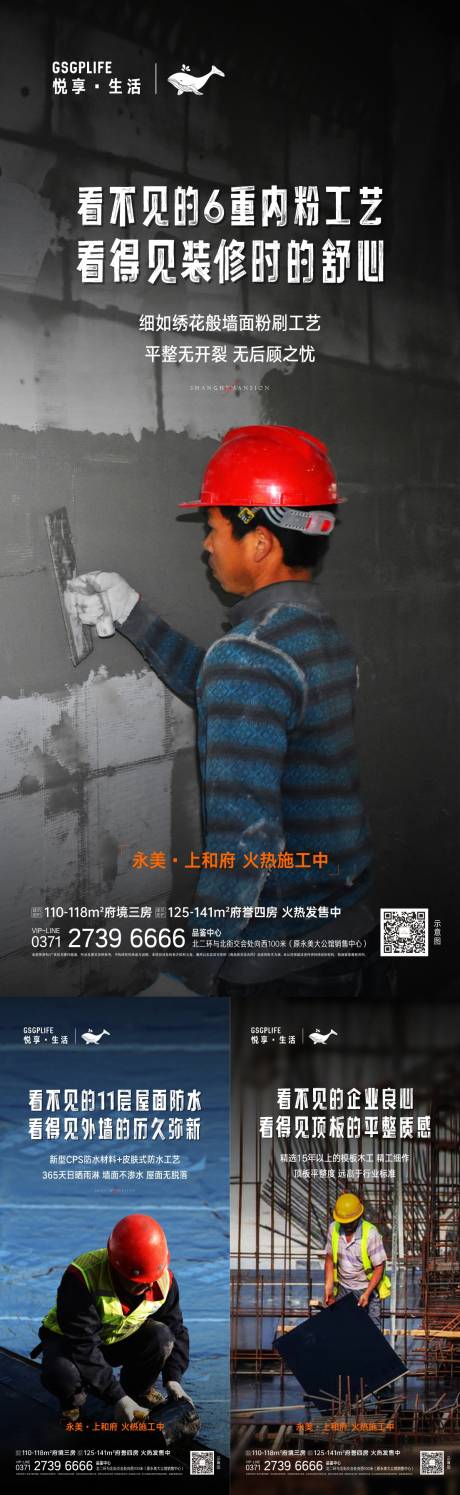 源文件下載【施工系列海報(bào)】編號(hào)：12140009360955525