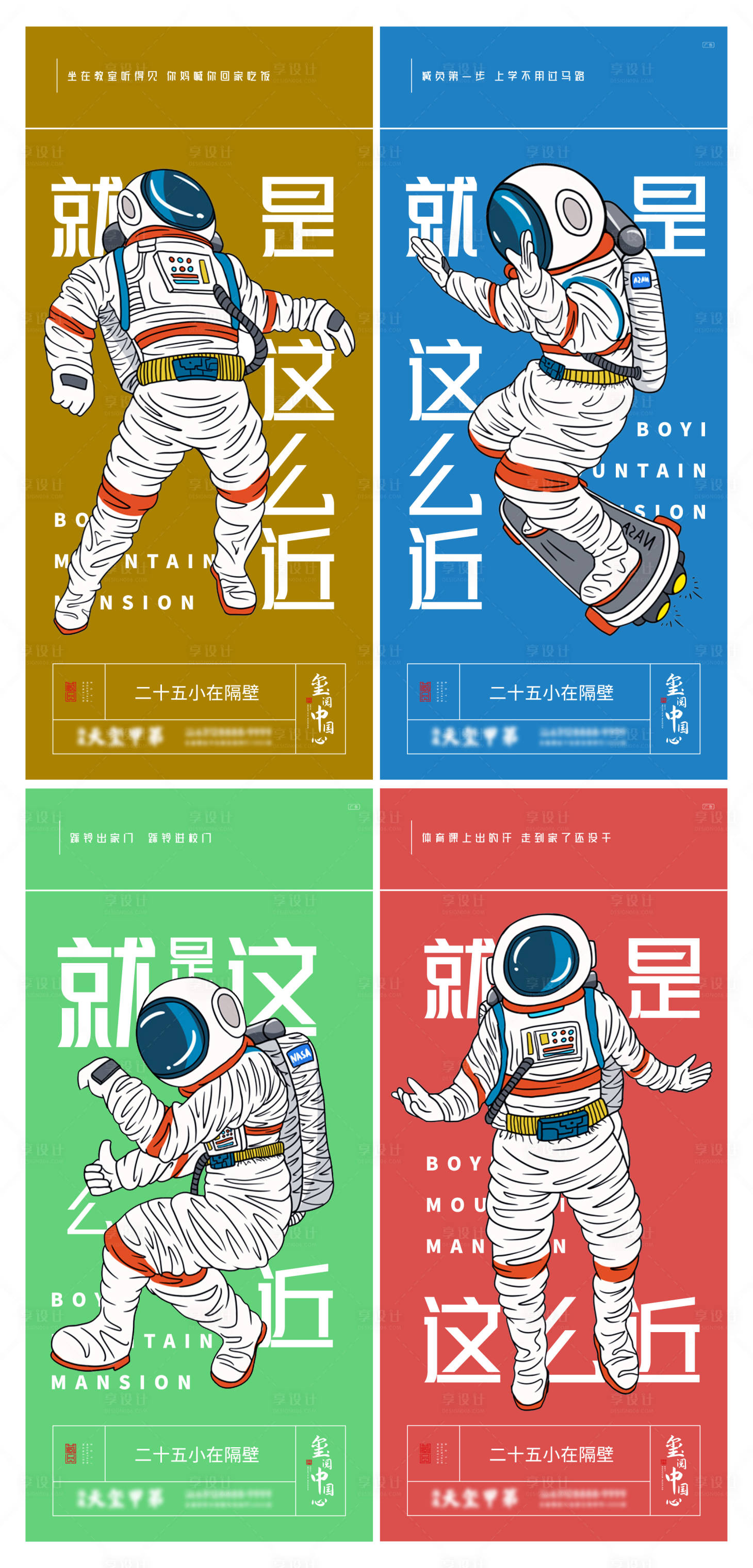 源文件下载【享设计】搜索编号：14020009760388322【地产学位价值点系列海报】