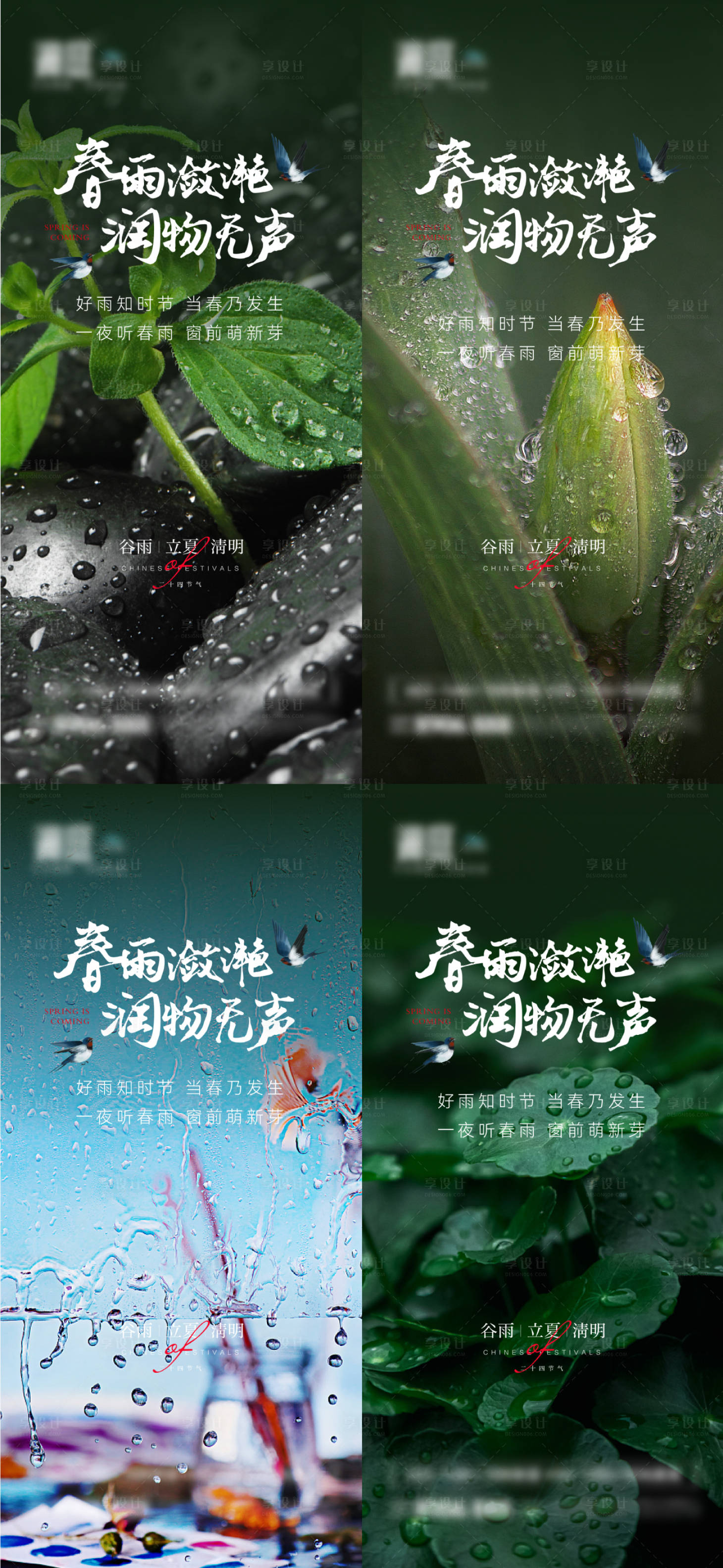 源文件下載【享設計】搜索編號：56210009324545573【谷雨立夏清明微信海報】