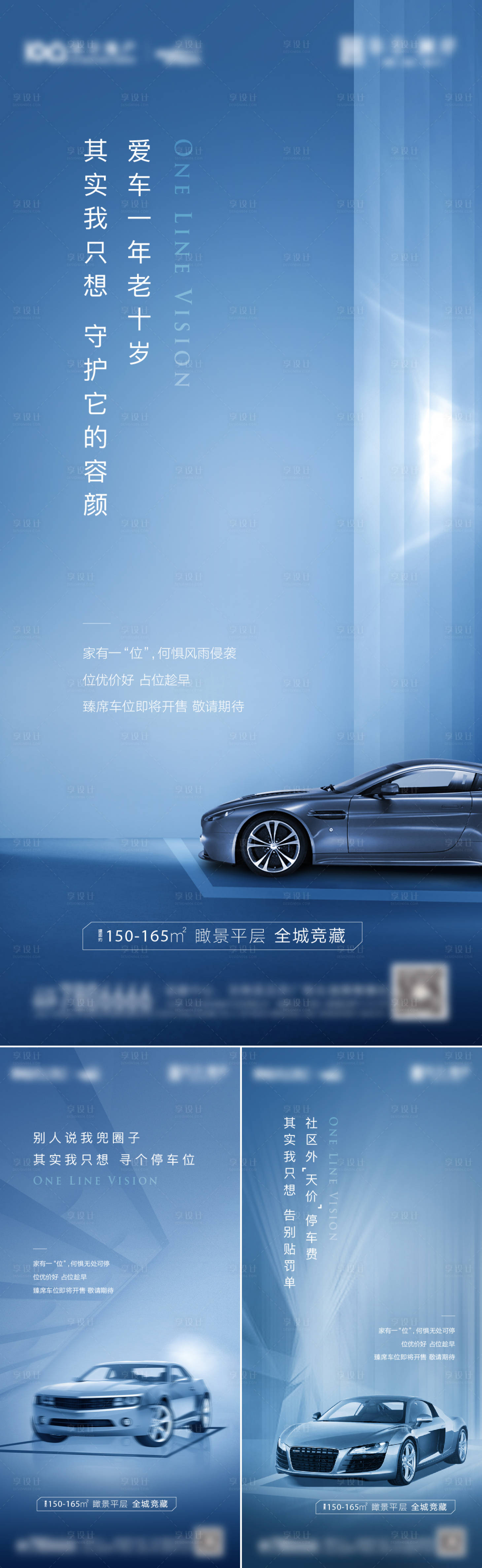 源文件下載【享設(shè)計(jì)】搜索編號(hào)：32230009409049538【地產(chǎn)車(chē)位價(jià)值點(diǎn)系列海報(bào)】