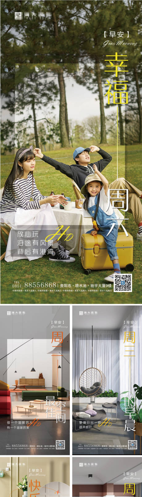 源文件下載【家裝早安系列海報】編號：14360009701469075