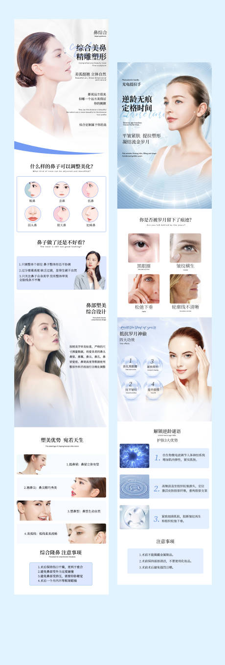 源文件下载【医美整形人物详情页】编号：34540009600743294