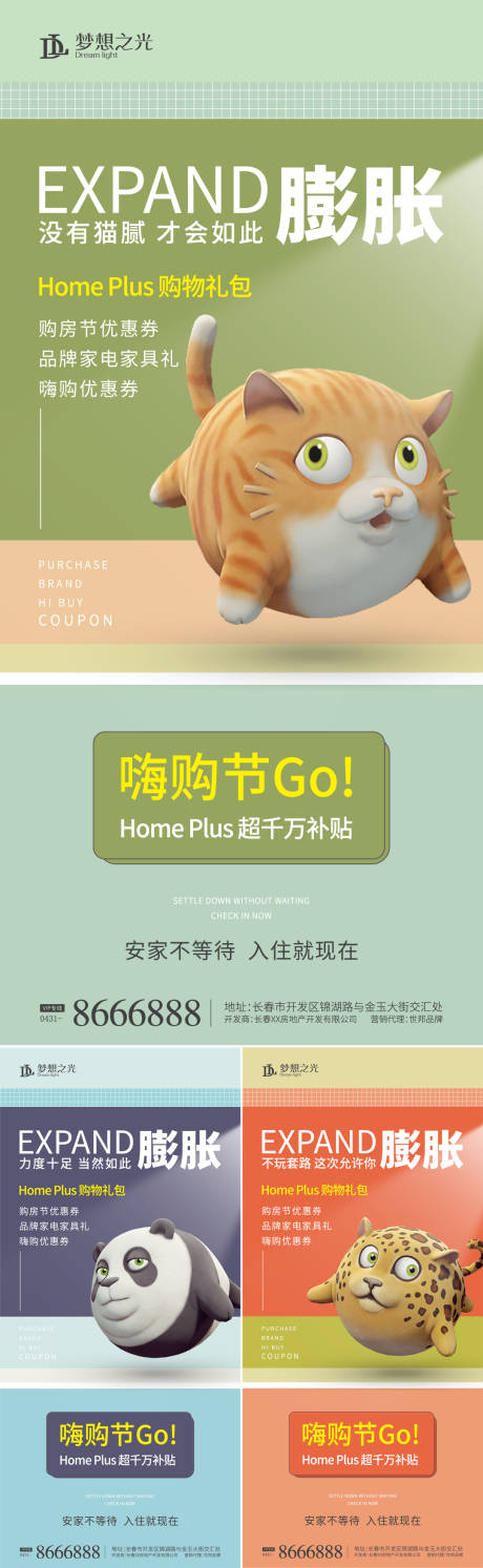源文件下載【購房節系列海報】編號：70360009557518831