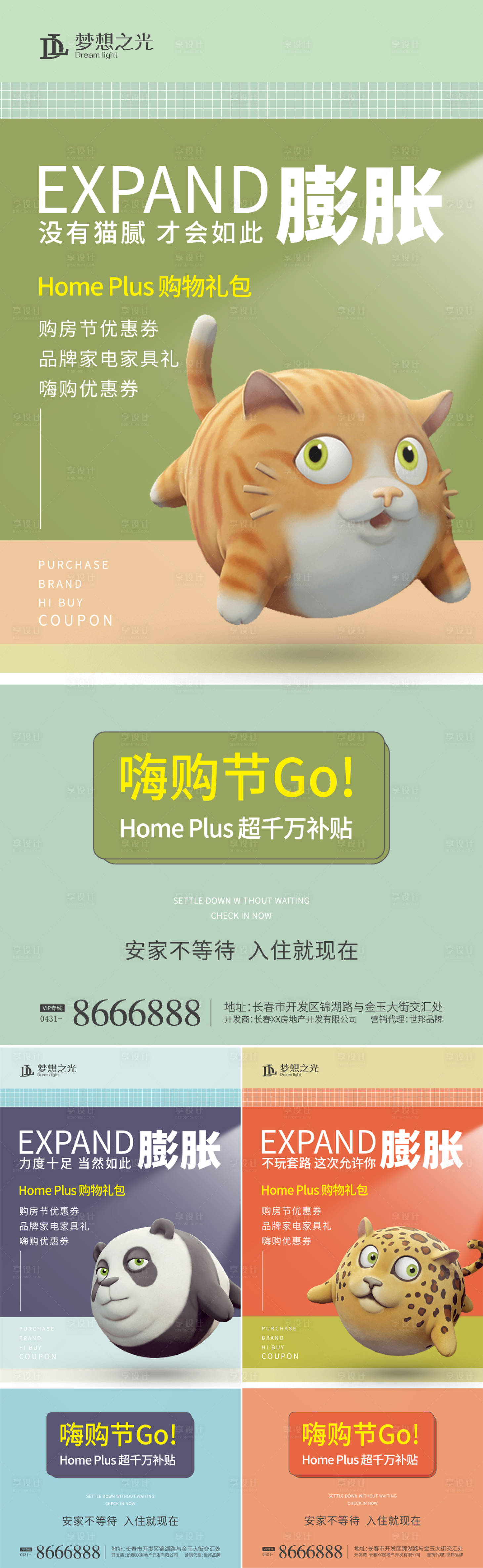 源文件下載【購房節系列海報】編號：70360009557518831