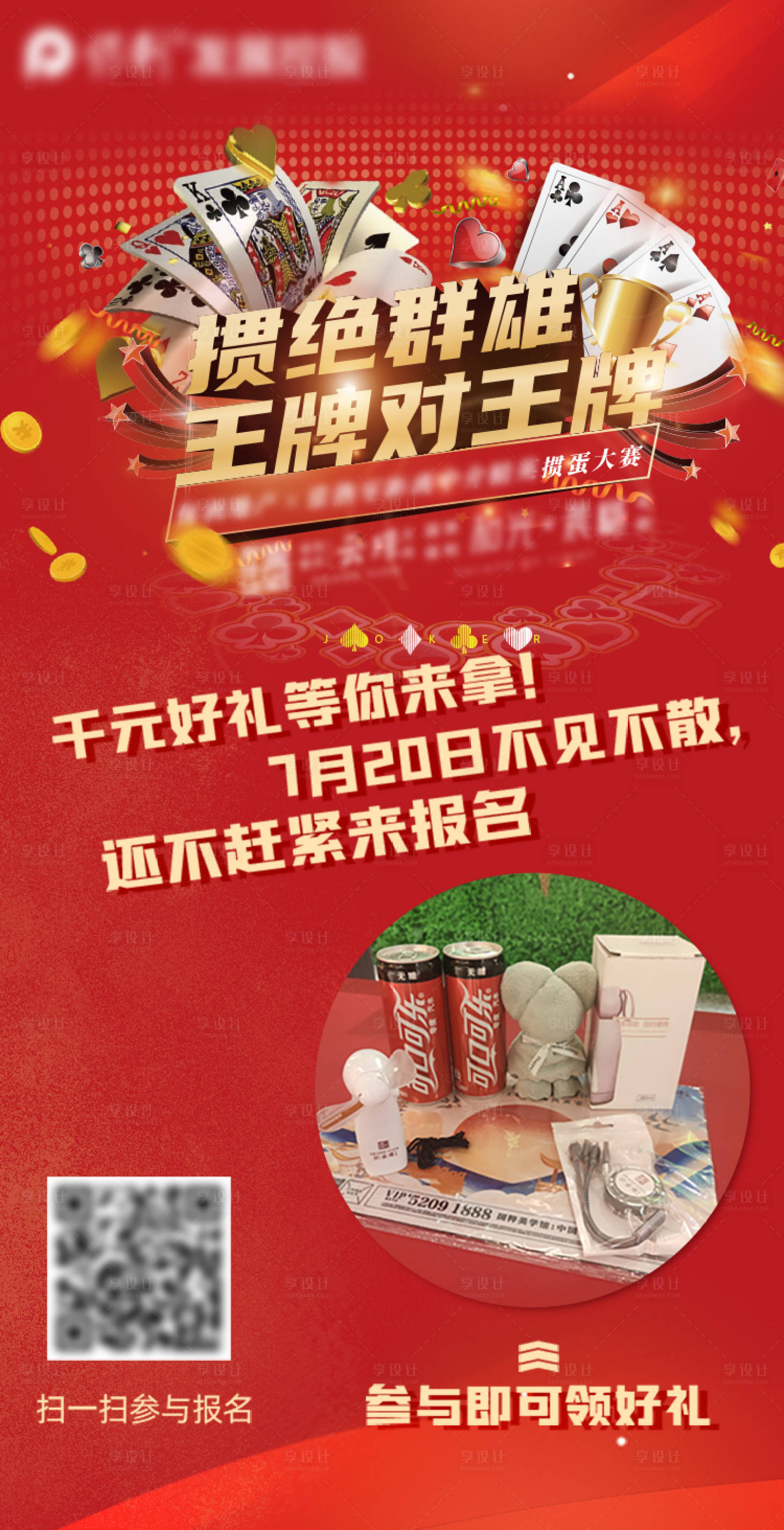 源文件下载【享设计】搜索编号：95740009613287465【红色扑克牌活动海报】