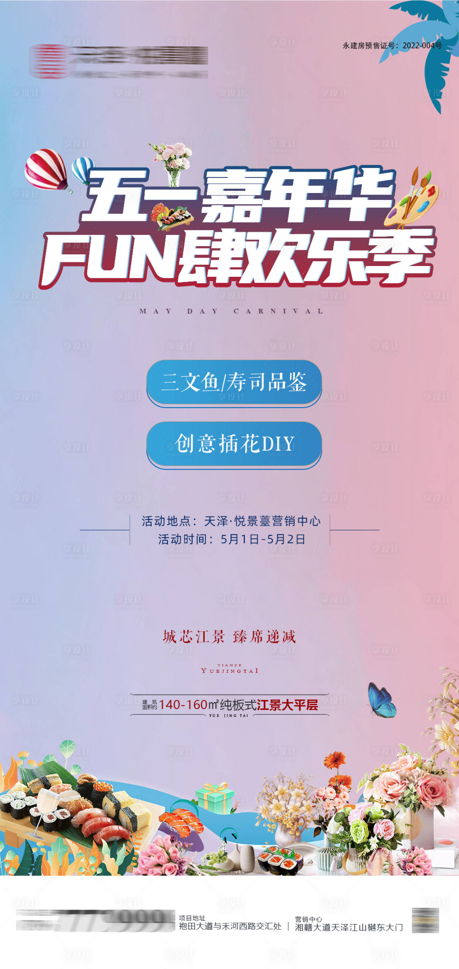 源文件下載【51地產(chǎn)暖場活動(dòng)微信稿】編號(hào)：34130009722299367