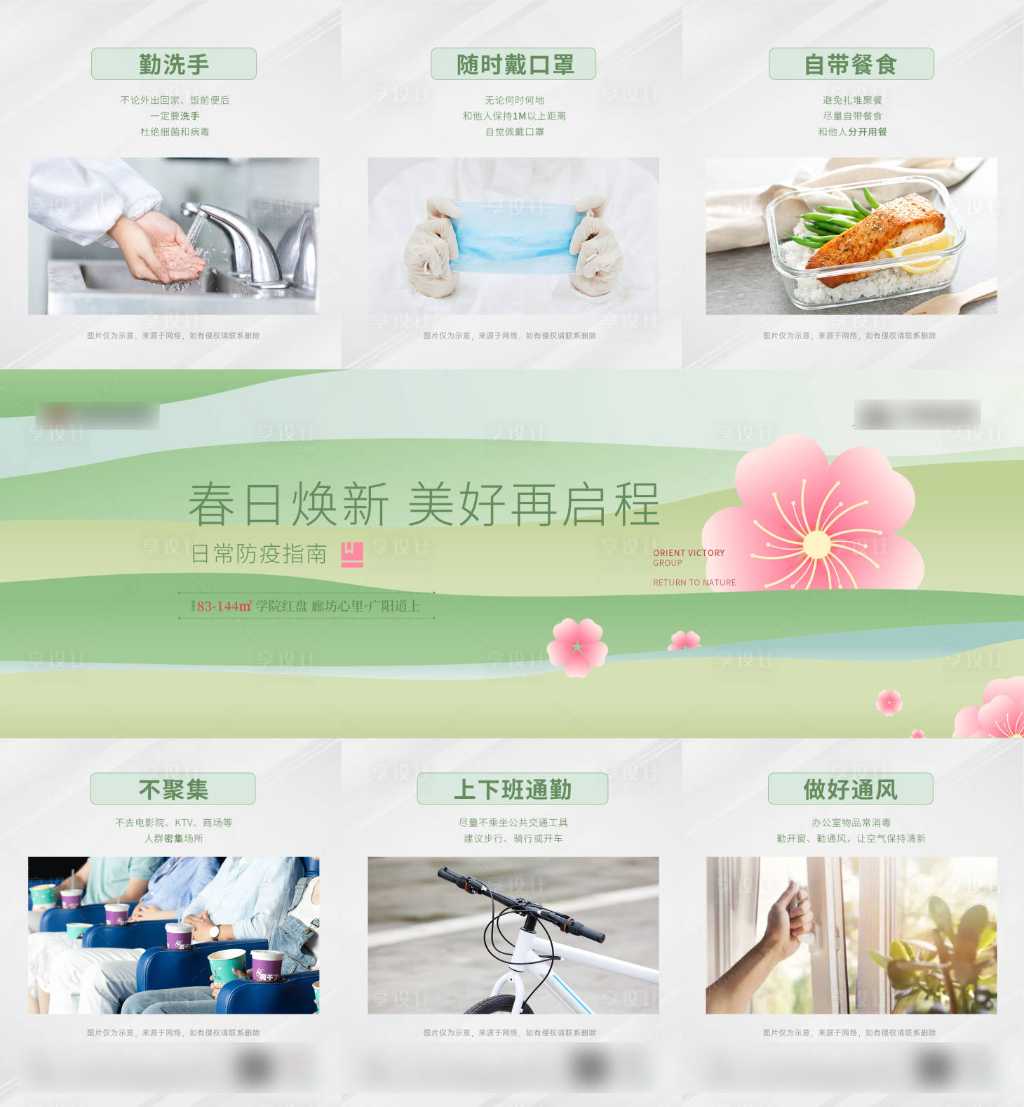 源文件下載【享設計】搜索編號：89940009458194337【春季科學防疫三宮格長圖海報】