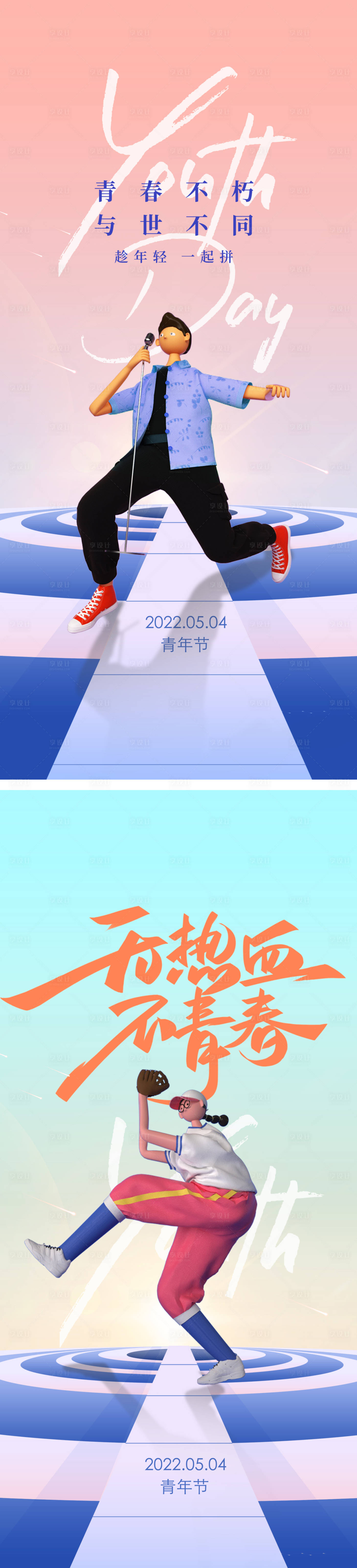 源文件下載【享設計】搜索編號：25240009662431444【地產創意五四青年節系列海報】